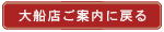 ご案内に戻る